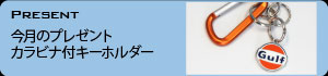 今月のプレゼント