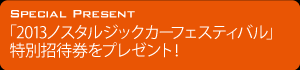 ノスタルジック