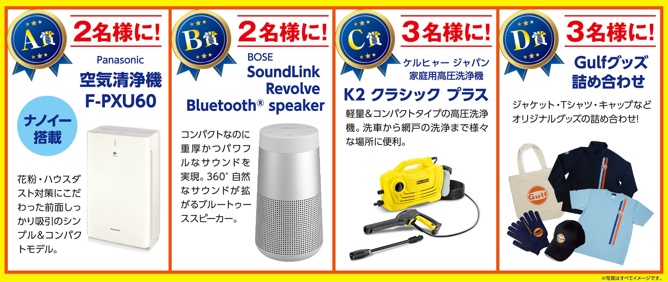 Gulfオイル・添加剤シリーズでもらえるキャンペーン!!豪華賞品プレゼント