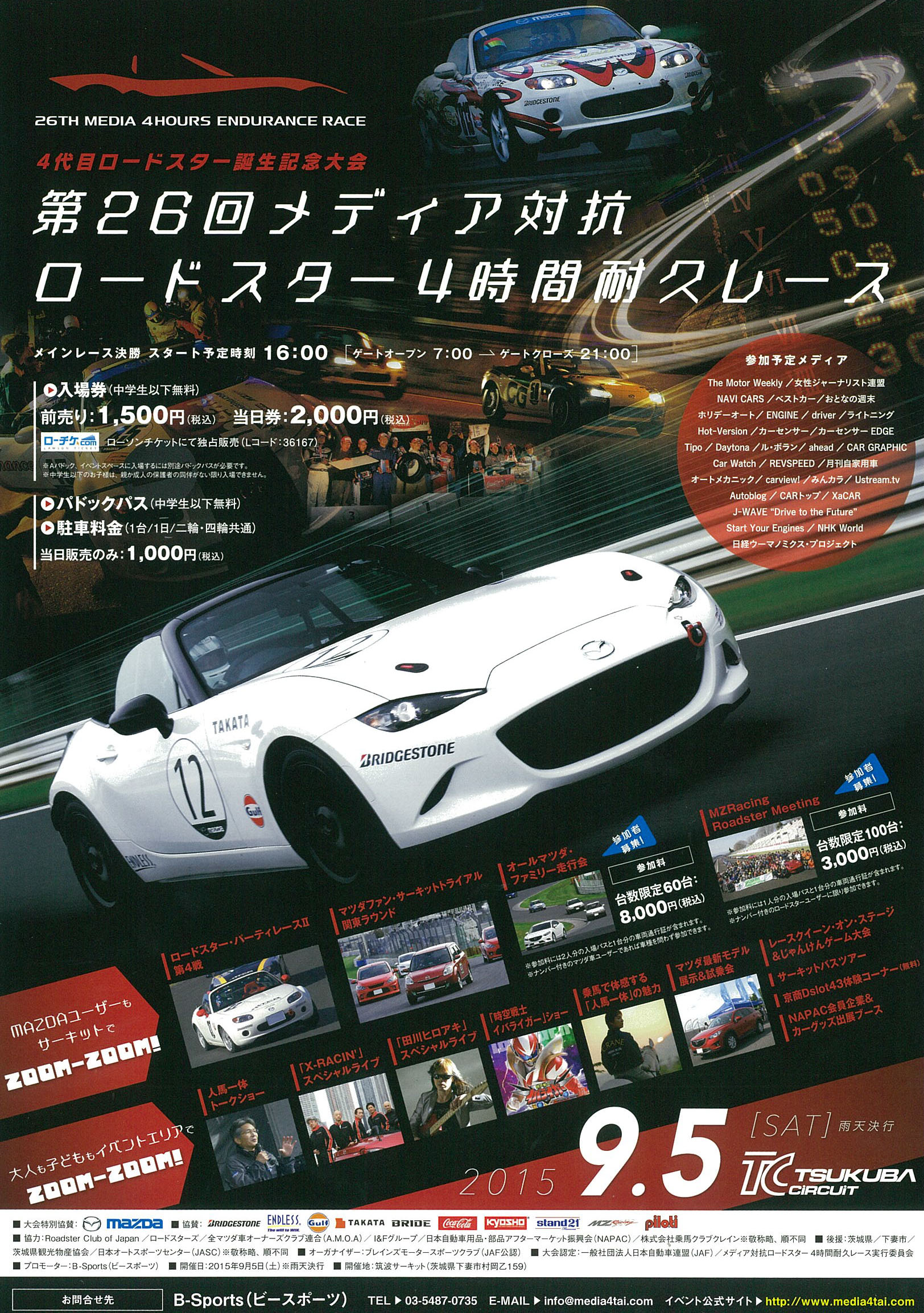 メディア対抗4時間耐久レース / Gulf Japan